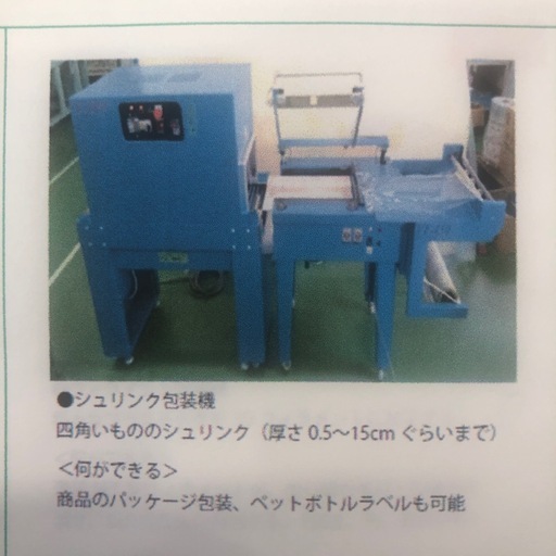 協和電機製シュリンク機　コンプレッサ付