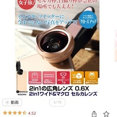 スマホ用レンズの画像