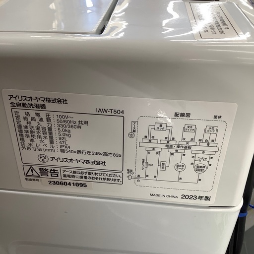 IRIS OHYAMA アイリスオーヤマ 全自動洗濯機 IAW-T504 2023年製【トレファク 川越店】