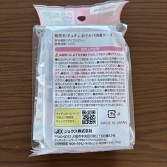 【未開封】チュチュ　おでかけ消毒ケースの画像