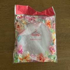新品洗濯ネット