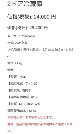 Panasonic パナソニック 2ドア 冷蔵庫 2024年製 180ℓ 右開き