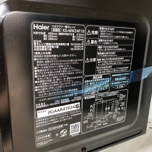 Haier 電子レンジ【トレファク東大阪店】
