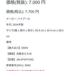 電子レンジ ハイアール 2024年製 の画像