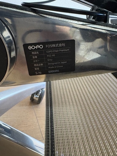COFO Chair premium グレー
