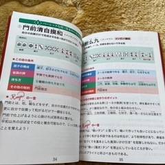 【新品】上方麻雀入門 2026年1月 改訂版 出版の画像