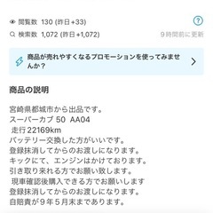 ホンダスーパーカブ50の画像
