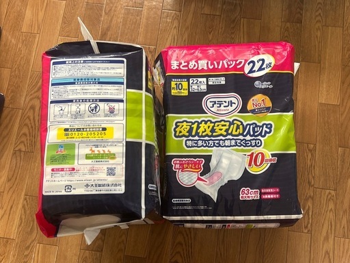 アテンドオムツパッド木曜日夜まで受付税込40000円