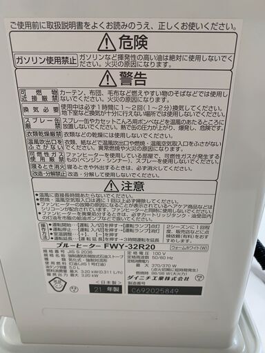 ＼家具＊家電のお店／【ｼﾞｬﾝｸﾞﾙｼﾞｬﾝｸﾞﾙ石川金沢店】石油ファンヒーター ダイニチ FWY-32R20 2021年製