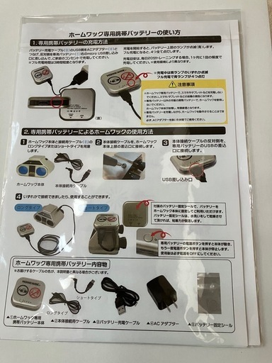 ホームワック