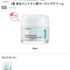 新品未開封 ナンバーズイン 1番 クリーム スキンケア の画像