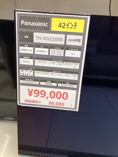 トレファク足立扇店】4Kチューナー内蔵有機ELテレビ Panasonic TH-42LZ1000 トレファク足立扇店】4Kチューナー内蔵有機ELテレビ Panasonic TH-42LZ1000