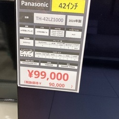 【トレファク足立扇店】4Kﾁｭｰﾅｰ内蔵有機ELﾃﾚﾋﾞ Panasonic TH-42LZ1000 付属品完備 新品未使用 1年間保証の画像