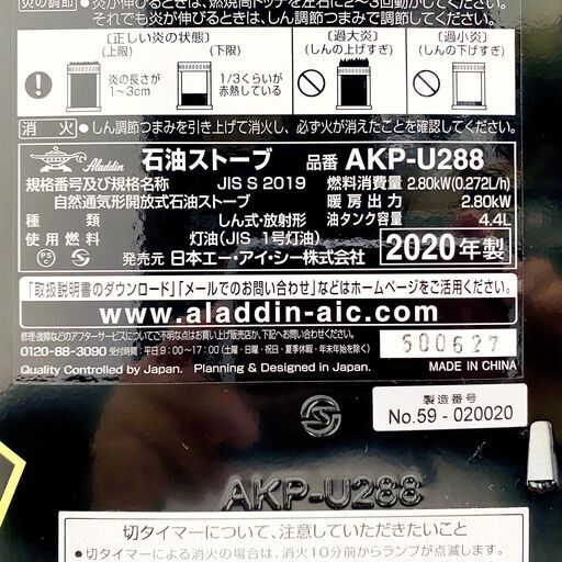 アラジン Aladdin AKP-U288 ブラック 石油ストーブ 2020年製 開放式 自然通気型 取説付 着火確認済 オシャレ E