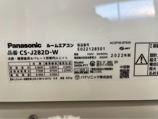 完売‼️❤️⭐️2022年製⭐️Panasonicエオリア(10-12畳)✨プロ内部洗浄済み✨領収書発行可！宮崎市