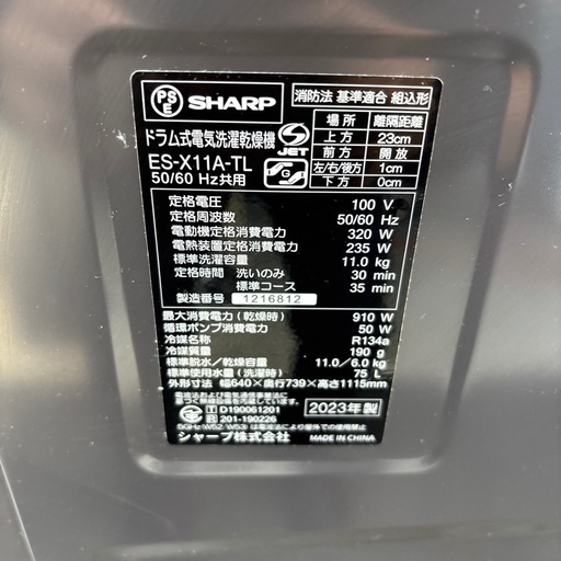 ドラム式洗濯機　シャープ　ES-X11A-TL 2023年製