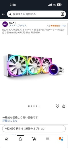 NZXT CPUクーラー