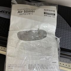 【ドリーム川西店御来店】☆ジモティー見たよ♪割引☆Air Slimer/エアスリマー ASM-100 エクササイズ用品 動作確認済み【2003008255601464】の画像