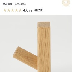 無印良品　壁付け　家具フック　オーク材の画像