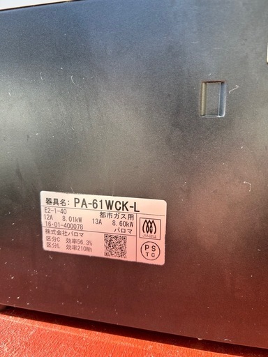 11252? パロマ ガステーブル PA-61WCK-L 都市ガス用  2016年製