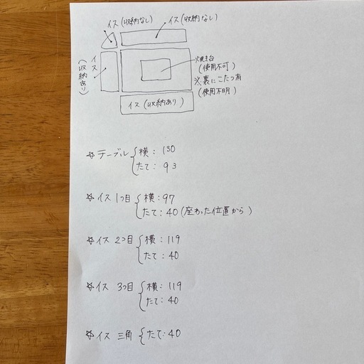 ダイニングテーブル