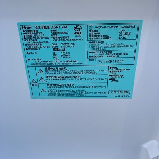【自社配送可】冷蔵庫 130L 2019年製 単身向け 動作確認済⑨
