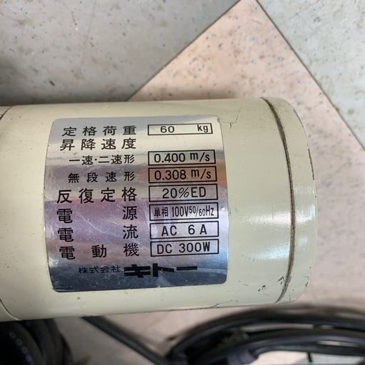 電動チェーンホイスト　60ｋｇ　KITO　