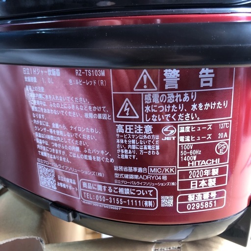 高年式　2020年製　日立　IH　ジャー炊飯器　RZ-TS103M　動作良好　5.5合炊き　大火力沸騰鉄釜　圧力＆スチーム　炊飯器　レ