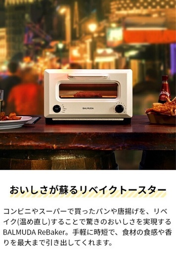 BALMUDA トースター