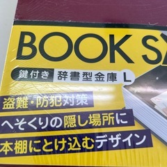 ②赤色､B O OＫ　ＳＡＦＥの画像
