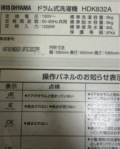 ドラム式洗濯機 HDK832A　8kg　2021年製