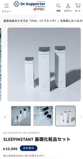 SLEEPINSTANT 基礎化粧品セット