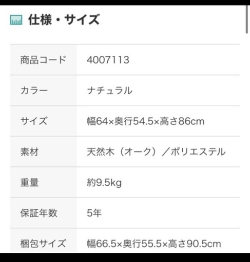 チェア　ナチュラル　オーク材