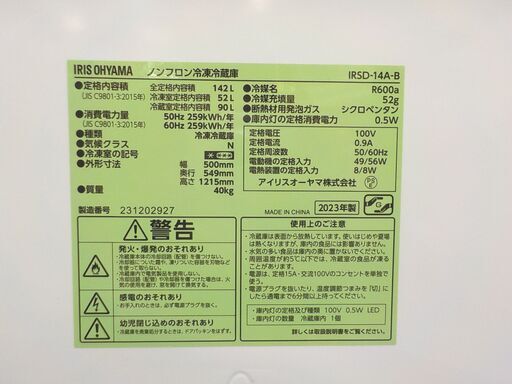 ② 西岡店 冷蔵庫 142L 2ドア 2023年製 アイリスオーヤマ IRSD-14A-B ブラック 100Lクラス