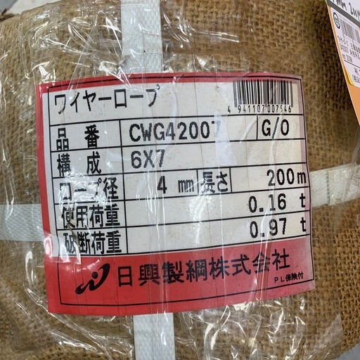 ワイヤーロープ　4ｍｍ　200M　日興製胴　CWG42007　※未使用品
