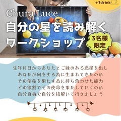 星よみワークショップ🌏🪐