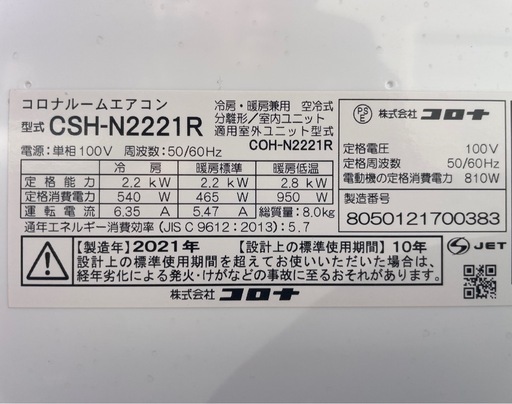 お取引き終了！　　　　　　　　　　　　　　 ②CORONAエアコン’21年製6畳用