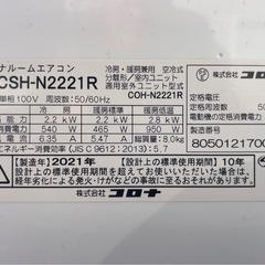 お取引き終了！　　　　　　　　　　　　　　 ②CORONAエアコン’21年製6畳用の画像