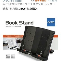 差し上げます　書見台の画像