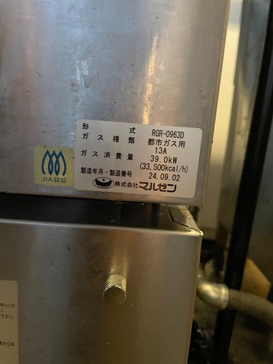 【マルゼン】ガスレンジ 3口 自然対流式オーブン 幅900×奥行600×高さ800mm　２０２４年製　厨房　飲食店　RGR-0963D