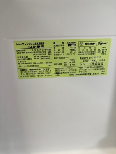 【受け渡し予定者様決定済み】シャープノンフロン冷凍冷蔵庫 SJ-D15H-W