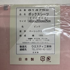 H2601-220 ウェスティ　ベーシックカラー　ボックスシーツ　未使用品の画像