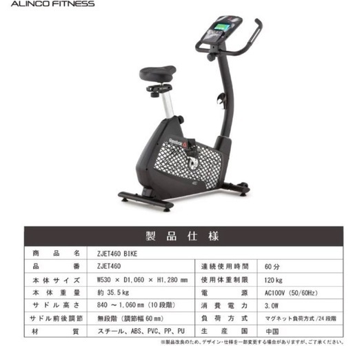 reebok 460 bike フィットネスバイク リーボック × アルインコ プログラムバイク ZJET460 心拍数測定 家庭用 静音 連続使用60分 24段階ペダル負荷調整・プログラム12種内臓