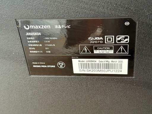 ?５０型テレビ?maxzen