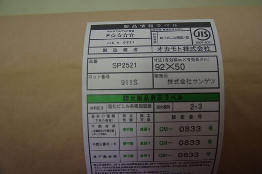 サンゲツ　クロス　SP2521　50ｍ　新品未開封