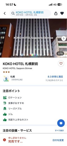 3/14  札幌　ホテル