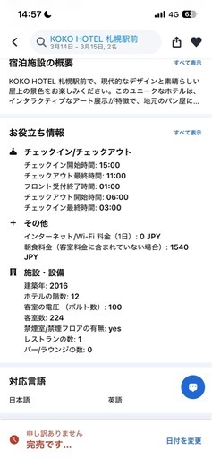 3/14  札幌　ホテル