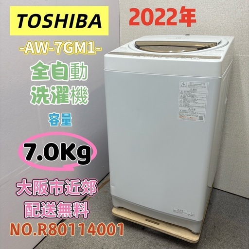 ⭐️TOSHIBA⭐️全自動洗濯機 2022年 7.0Kg❗️大阪市近郊配送無料