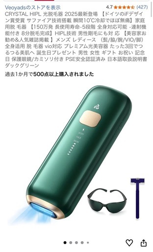 【未使用】家庭用脱毛器