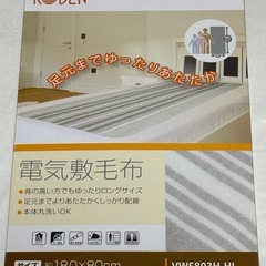 【受取者決定】電気毛布 (グレー  VWS803H-HL) の画像